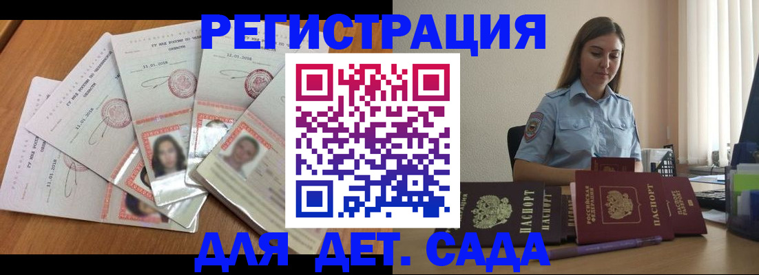 регистрация для дет. сада в Павловском Посаде