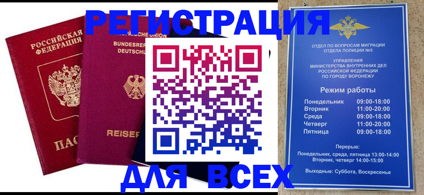 прописка 2025 в Павловском Посаде